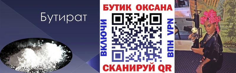 БУТИРАТ жидкий экстази  мориарти Telegram  Уварово 