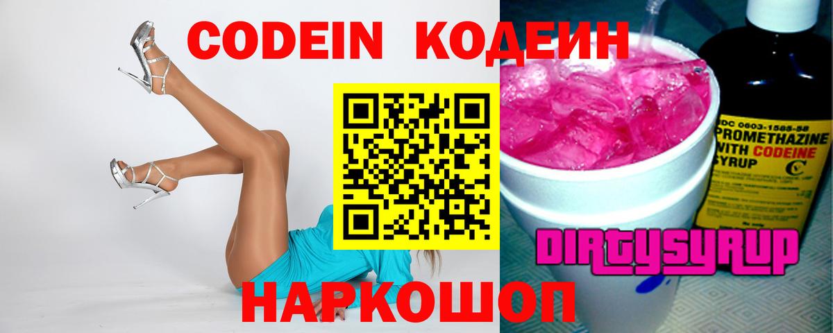 Codein Purple Drank  Codein Purple Drank  Вход с VPN  Уварово 