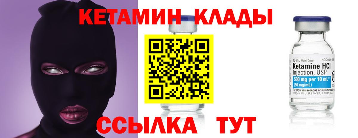 Кетамин VHQ Уварово