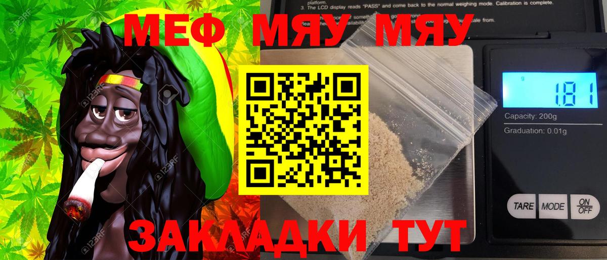 Мефедрон  МЯУ-МЯУ 4 MMC  Уварово  Вход с VPN  МЕФ мяу мяу 