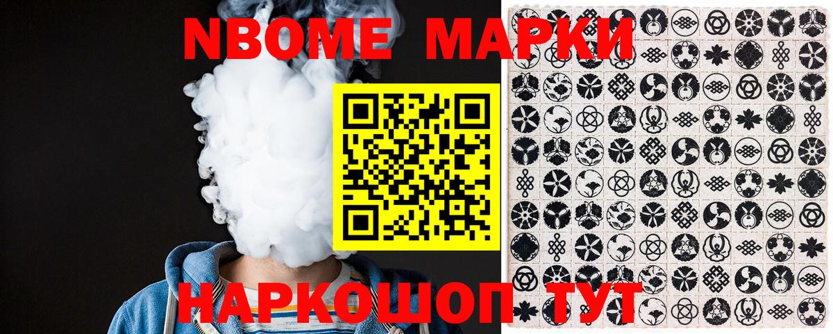 Марки N-bome 1,8мг  Вход с VPN  Уварово 